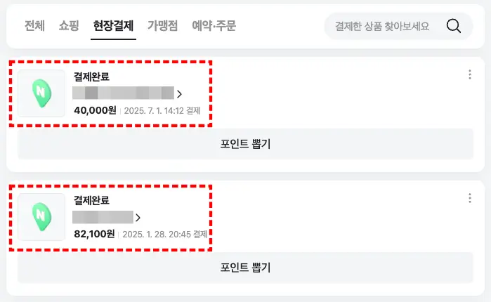 네이버 파이낸셜 결제 내역 조회 방법 네이버 파이낸셜 인터넷 결제 내역 조회 방법 3