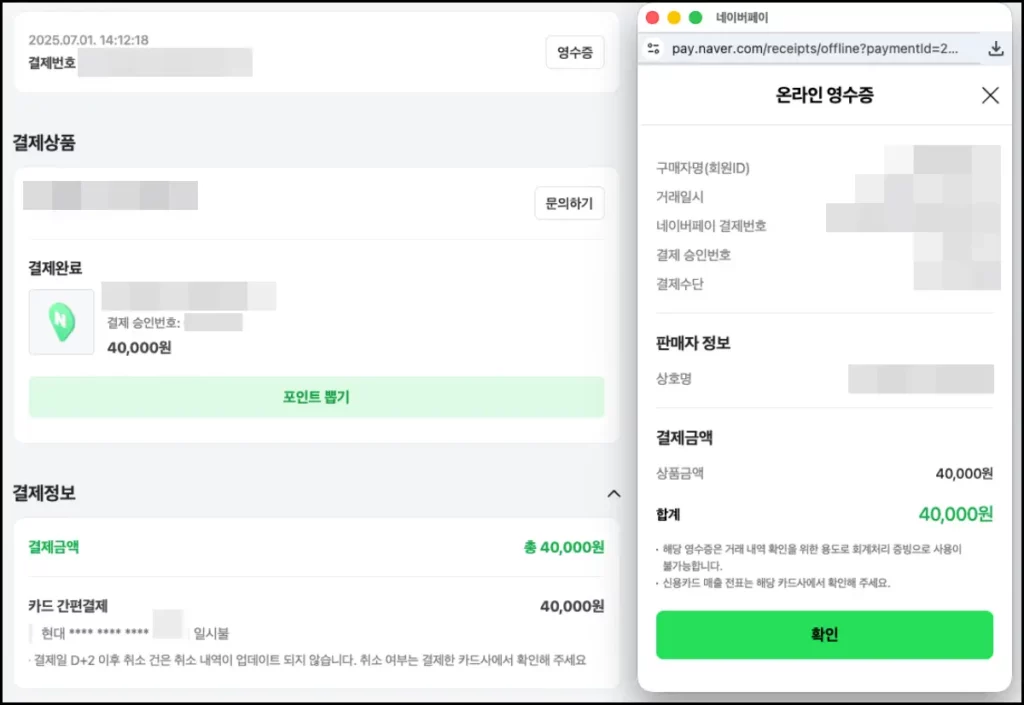 네이버 파이낸셜 결제 내역 조회 방법 네이버 파이낸셜 인터넷 결제 내역 조회 방법 4