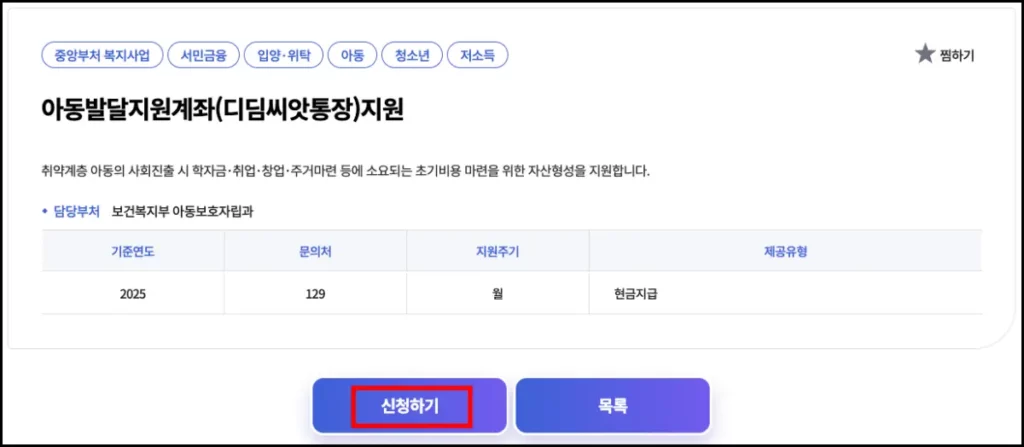 디딤씨앗통장 신청 대상자 및 신청 방법 디딤씨앗통장 온라인 신청 방법