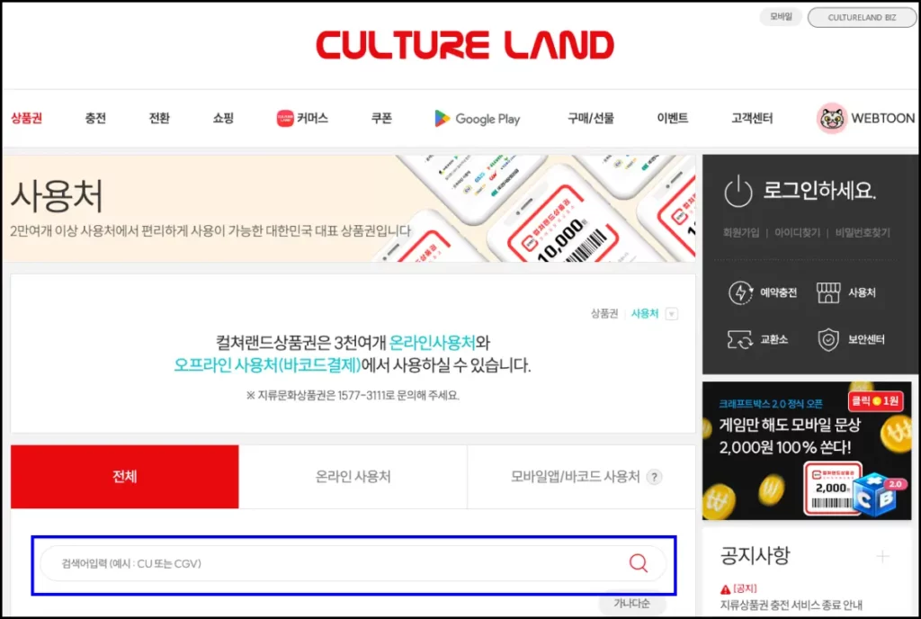 문화상품권 사용처 및 사용처 조회 방법(온라인, 오프라인) 문화상품권 사용처 조회 방법 2