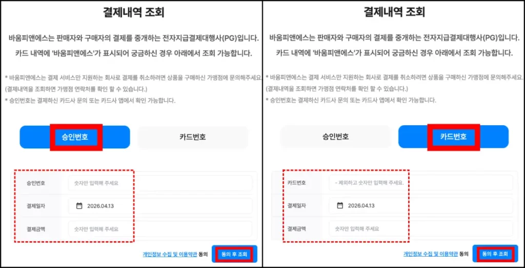 바움피엔에스 결제 내역 조회 방법 바움피엔에스 결제 내역 조회 방법 2