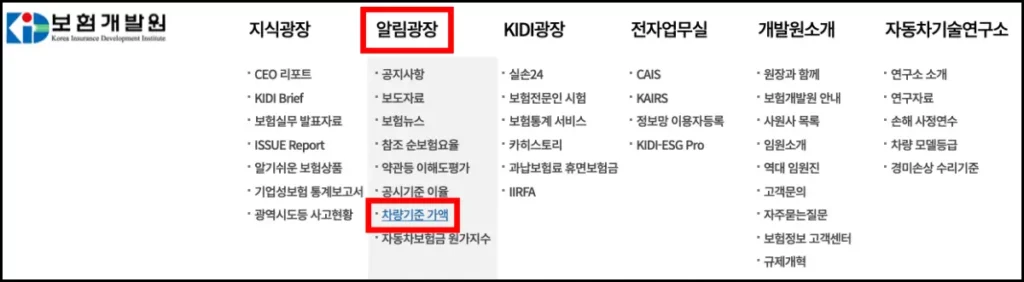 보험개발원 차량가액 조회 방법 보험개발원 차량가액 조회 방법 1