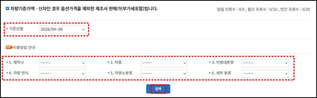 보험개발원 차량가액 조회 방법 보험개발원 차량가액 조회 방법 3