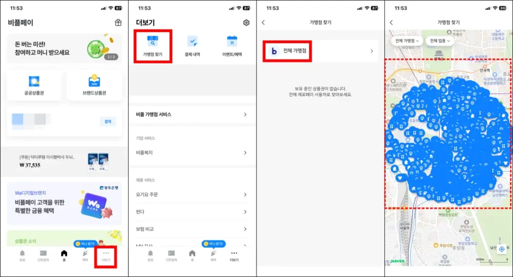 비플페이 사용처 및 사용법 비플페이 사용처 검색 방법