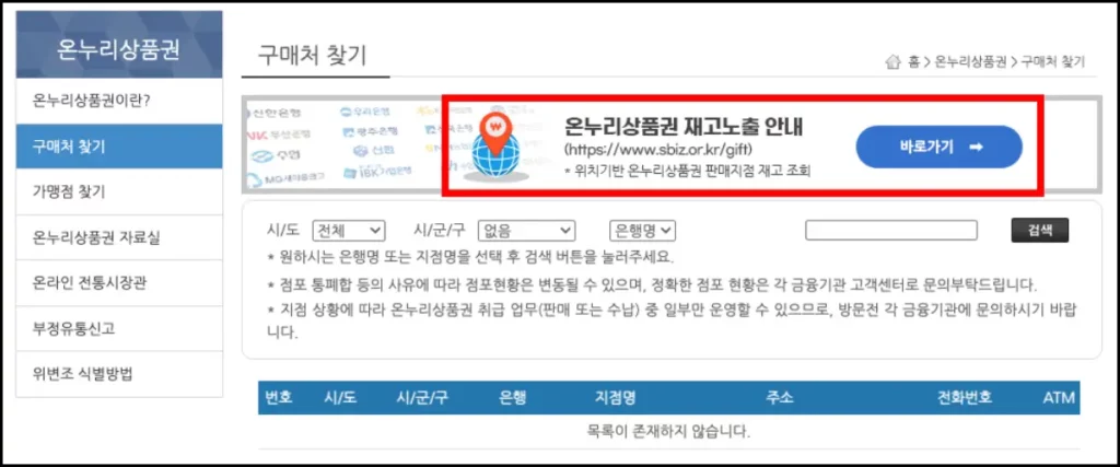 온누리상품권 재고 조회 방법 소상공인시장진흥공단 온누리상품권 인터넷 조회 방법 2