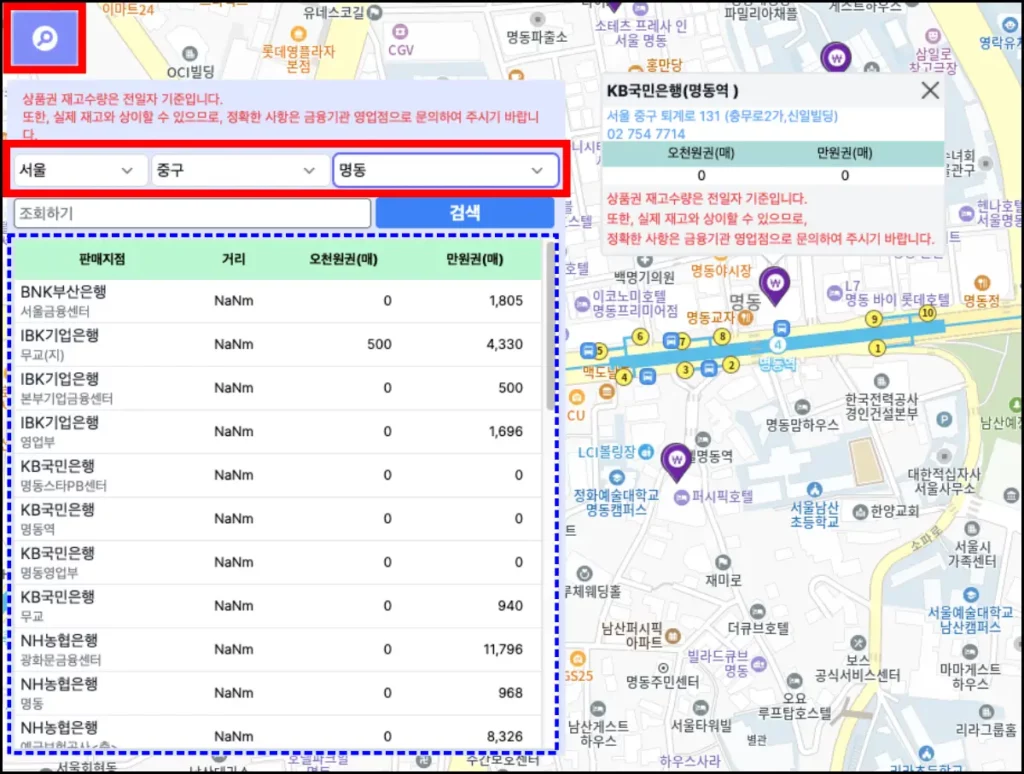 온누리상품권 재고 조회 방법 소상공인시장진흥공단 온누리상품권 인터넷 조회 방법 3