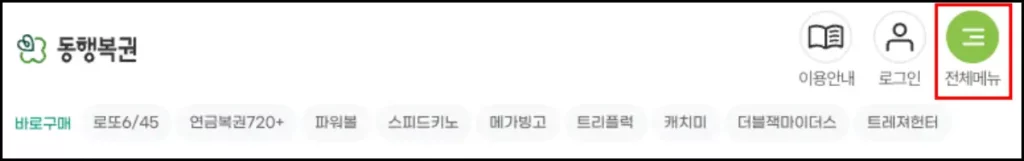 스피또 출고율 조회 방법 스피또 출고율 동행복권 홈페이지 조회 방법 1