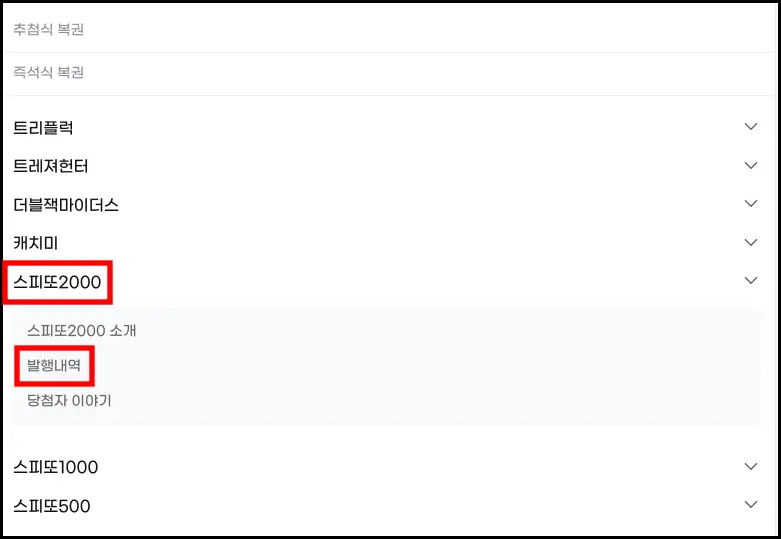스피또 출고율 조회 방법 스피또 출고율 동행복권 홈페이지 조회 방법 2