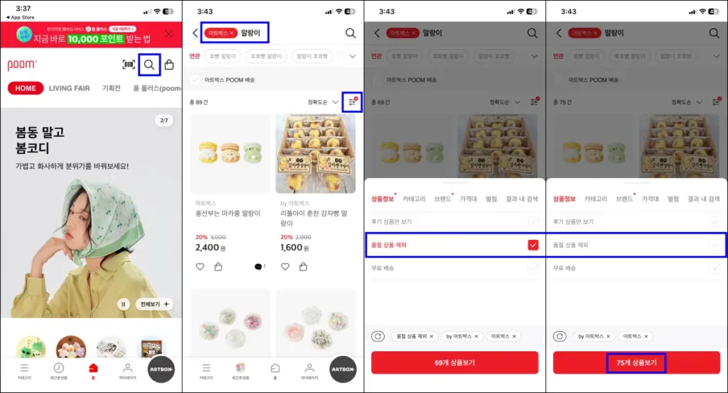 아트박스 재고 조회 방법 아트박스 공식 앱 재고 조회 방법 1