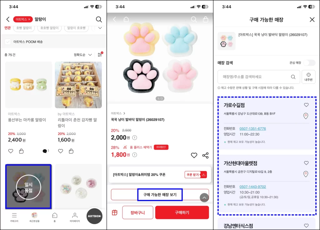 아트박스 재고 조회 방법 아트박스 공식 앱 재고 조회 방법 2