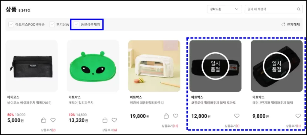 아트박스 재고 조회 방법 아트박스 홈페이지 재고 조회 방법 2