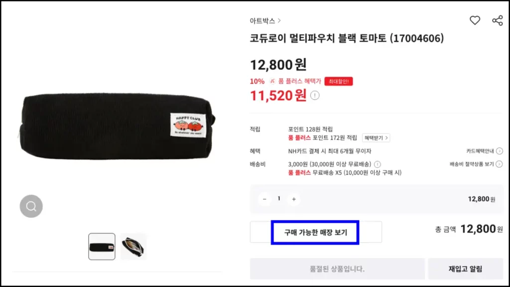 아트박스 재고 조회 방법 아트박스 홈페이지 재고 조회 방법 3