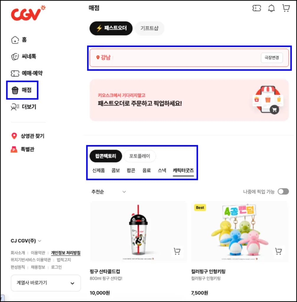 요시 팝콘통 재고 조회 방법 요시 팝콘통 재고 조회 방법 1