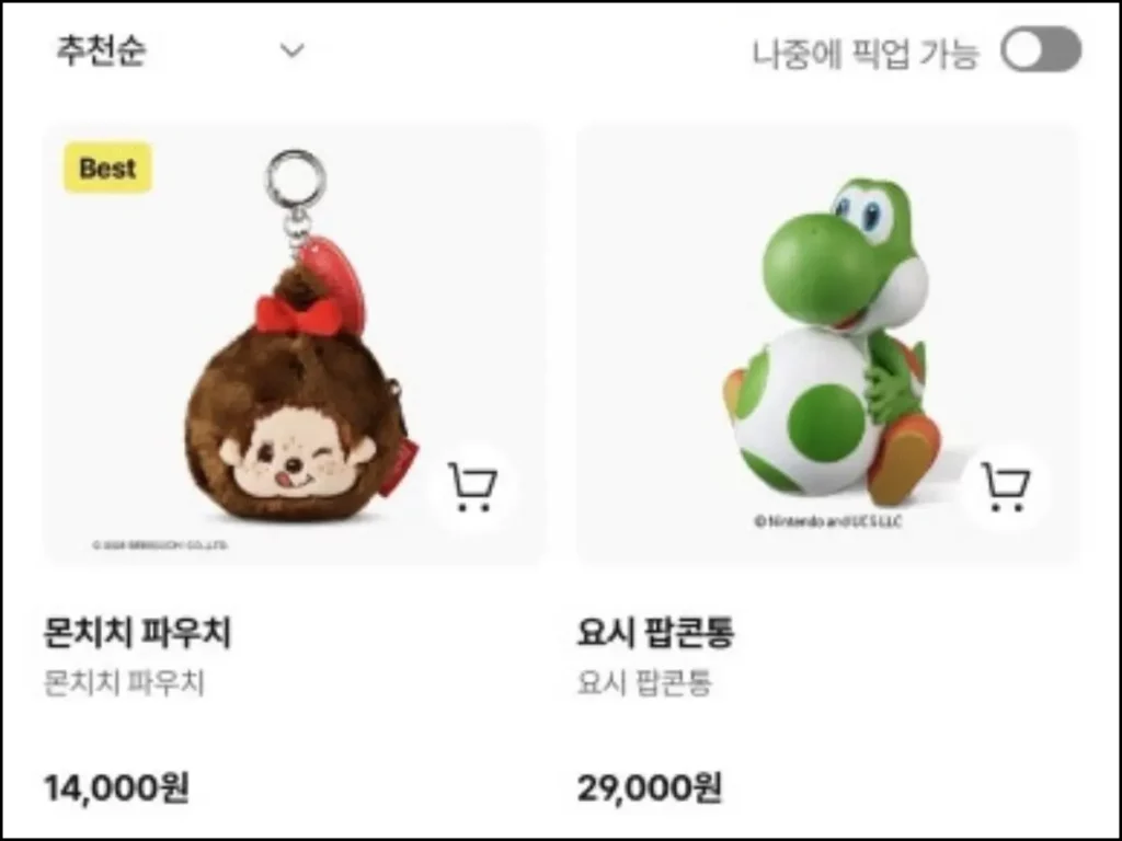 요시 팝콘통 재고 조회 방법 요시 팝콘통 재고 조회 방법 2