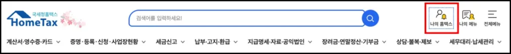 전 직장 원천징수영수증 발급 방법 전 직장 원천징수영수증 홈택스 인터넷 발급 방법 1