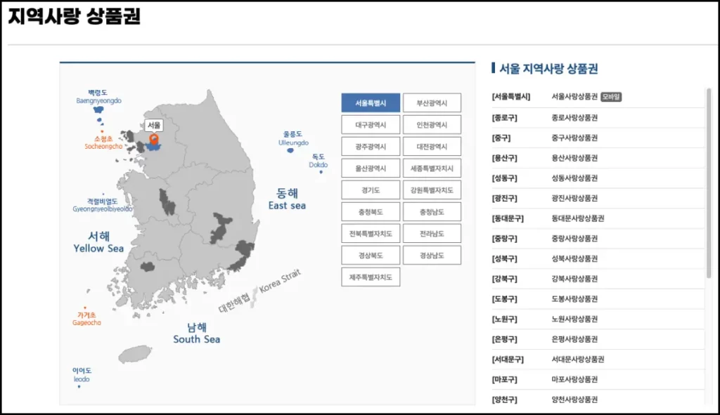 고유가 피해지원금 신청 기간 및 신청 방법 지역사랑상품권 가맹점