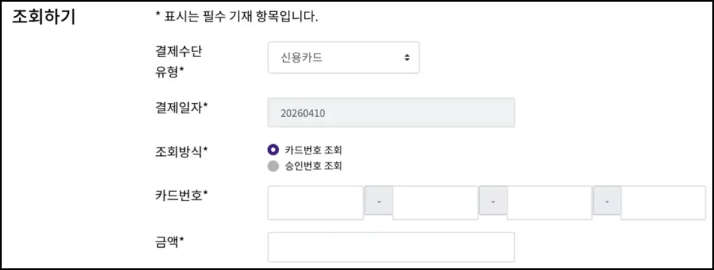 케이지이니시스 결제 내역 조회 방법 케이지이니시스 결제 내역 조회 방법 2