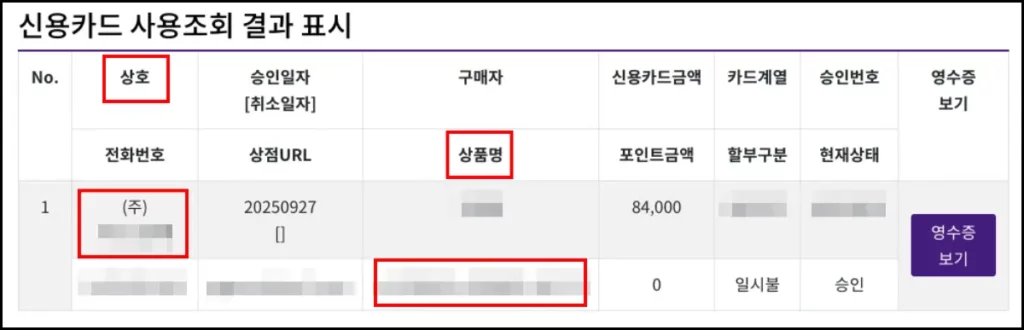 케이지이니시스 결제 내역 조회 방법 케이지이니시스 결제 내역 조회 방법 4