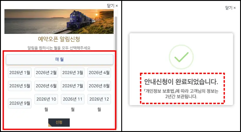 해랑열차 가격 및 예약 방법(예약 사이트) 해랑열차 예약 알림 신청 방법 1