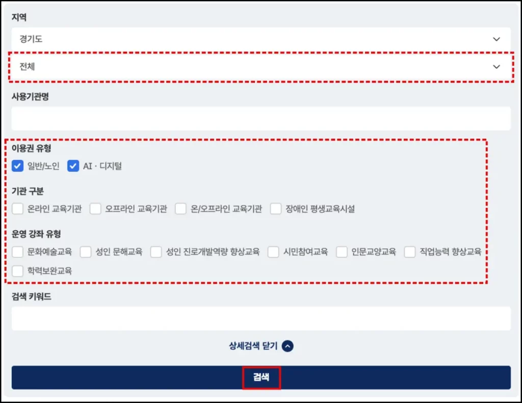 경기도 평생교육이용권 사용처 및 조회 방법 경기도 평생교육이용권 사용처 조회 방법 3