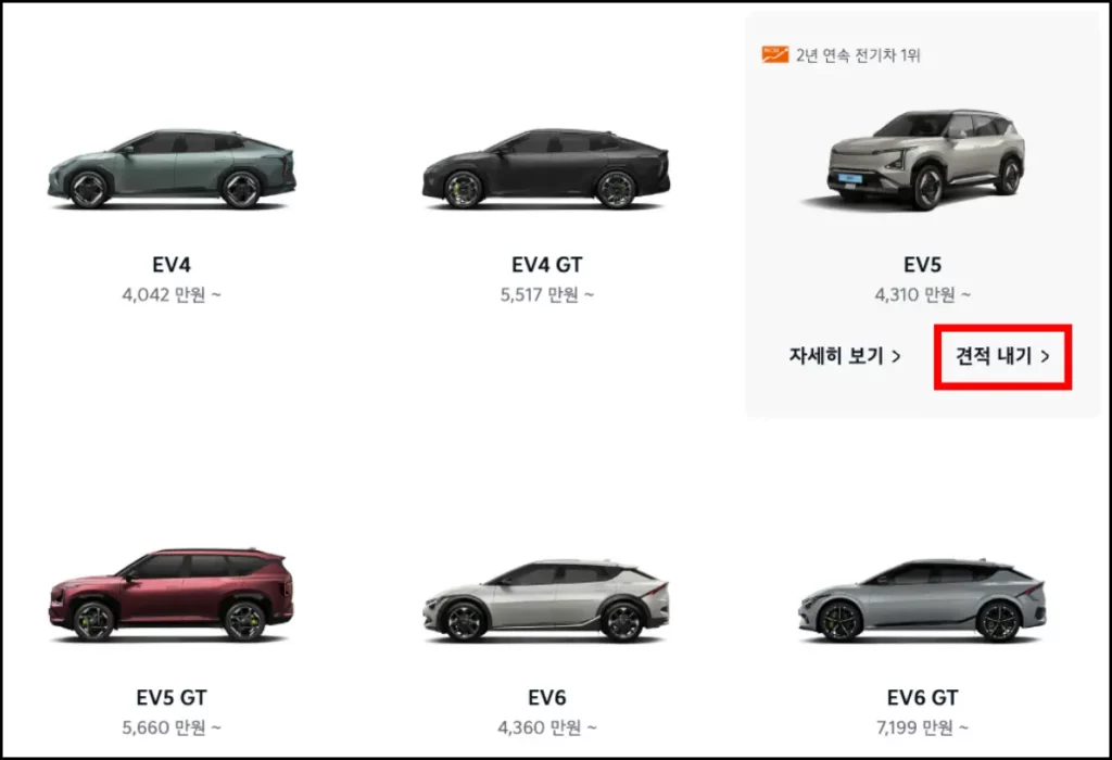 기아 EV5 실구매가 확인 방법 기아 EV5 실구매가 확인 방법 2