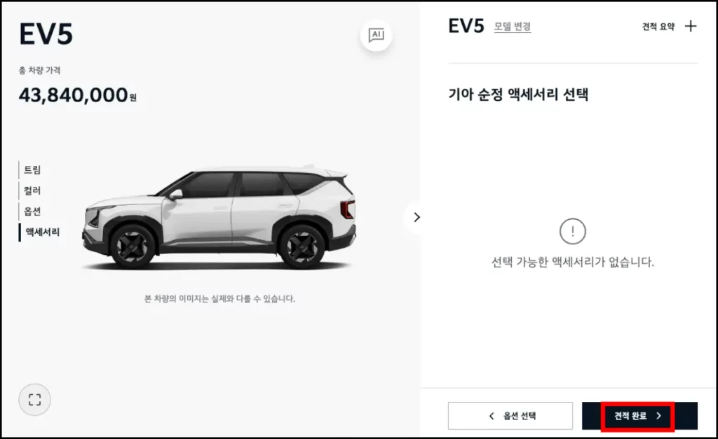 기아 EV5 실구매가 확인 방법 기아 EV5 실구매가 확인 방법 3