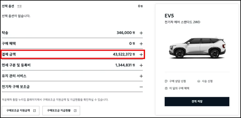 기아 EV5 실구매가 확인 방법 기아 EV5 실구매가 확인 방법 4