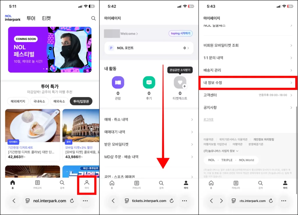 놀티켓 성인인증 방법 놀티켓 성인인증 방법 1