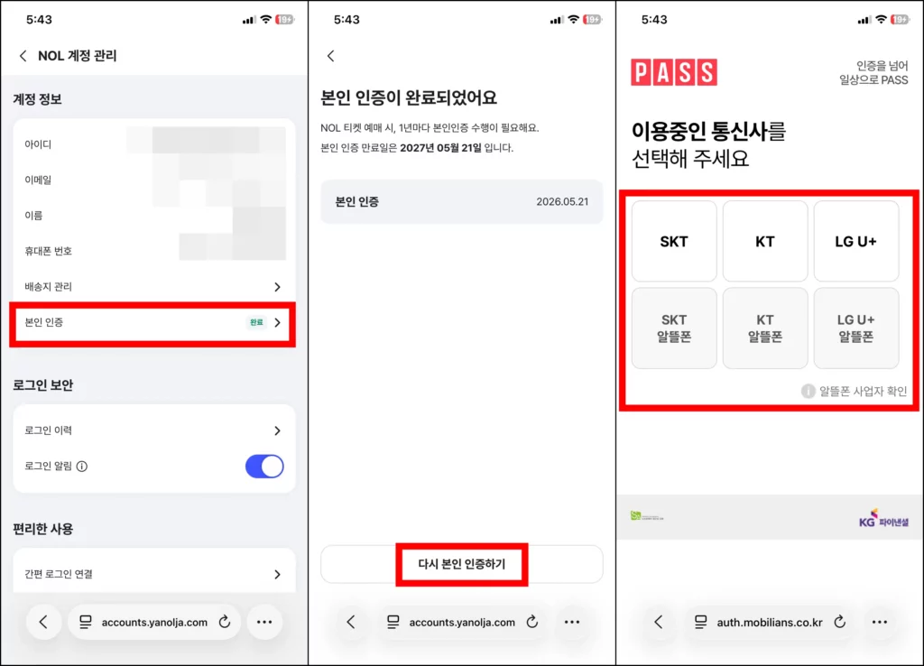 놀티켓 성인인증 방법 놀티켓 성인인증 방법 2