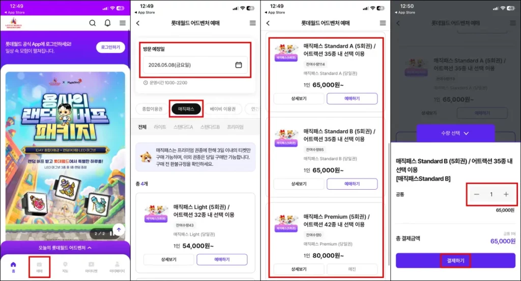 롯데월드 매직패스 가격 및 구매 방법 롯데월드 매직패스 구매 방법 1