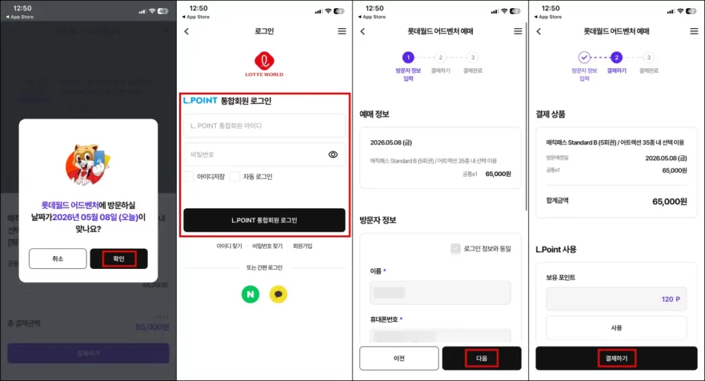롯데월드 매직패스 가격 및 구매 방법 롯데월드 매직패스 구매 방법 2