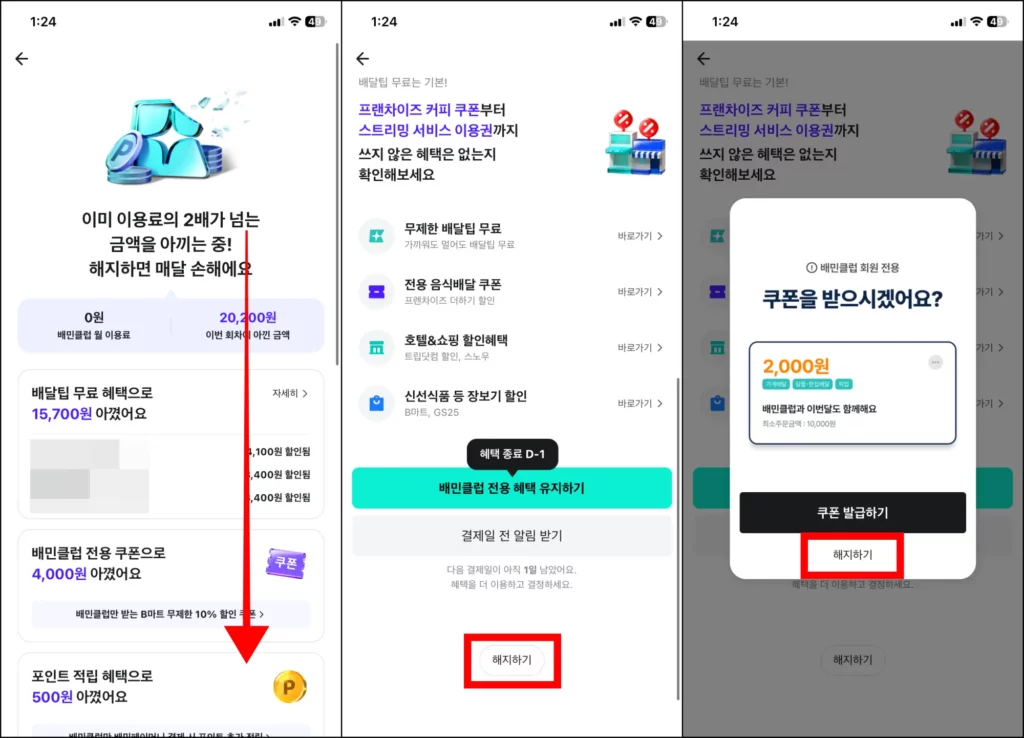 배민클럽 해지 방법 배민클럽 해지 방법 2