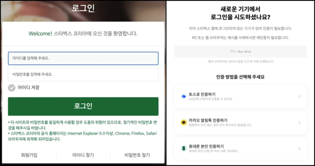 스타벅스 회원 탈퇴 방법 스타벅스 회원 탈퇴 방법 1
