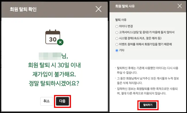 스타벅스 회원 탈퇴 방법 스타벅스 회원 탈퇴 방법 5