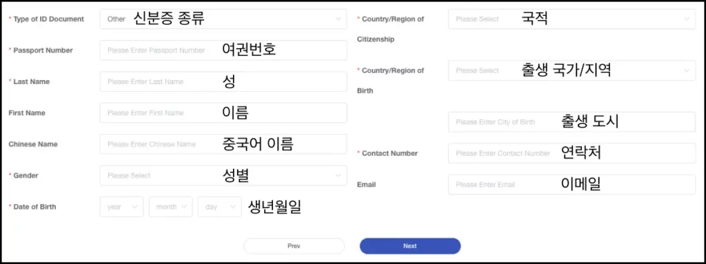 중국 전자입국신고서 작성 방법 중국 전자입국신고서 작성 방법 4