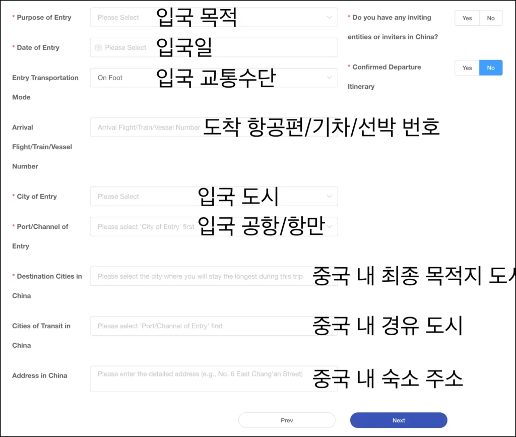 중국 전자입국신고서 작성 방법 중국 전자입국신고서 작성 방법 5