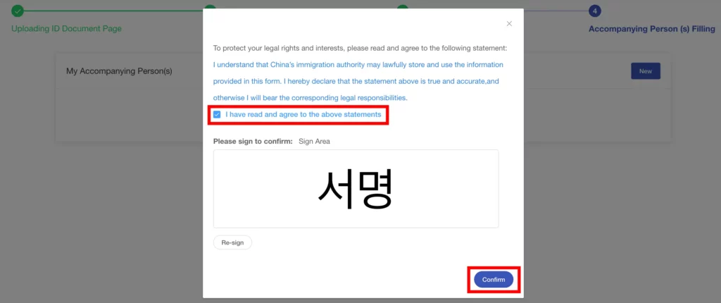 중국 전자입국신고서 작성 방법 중국 전자입국신고서 작성 방법 8