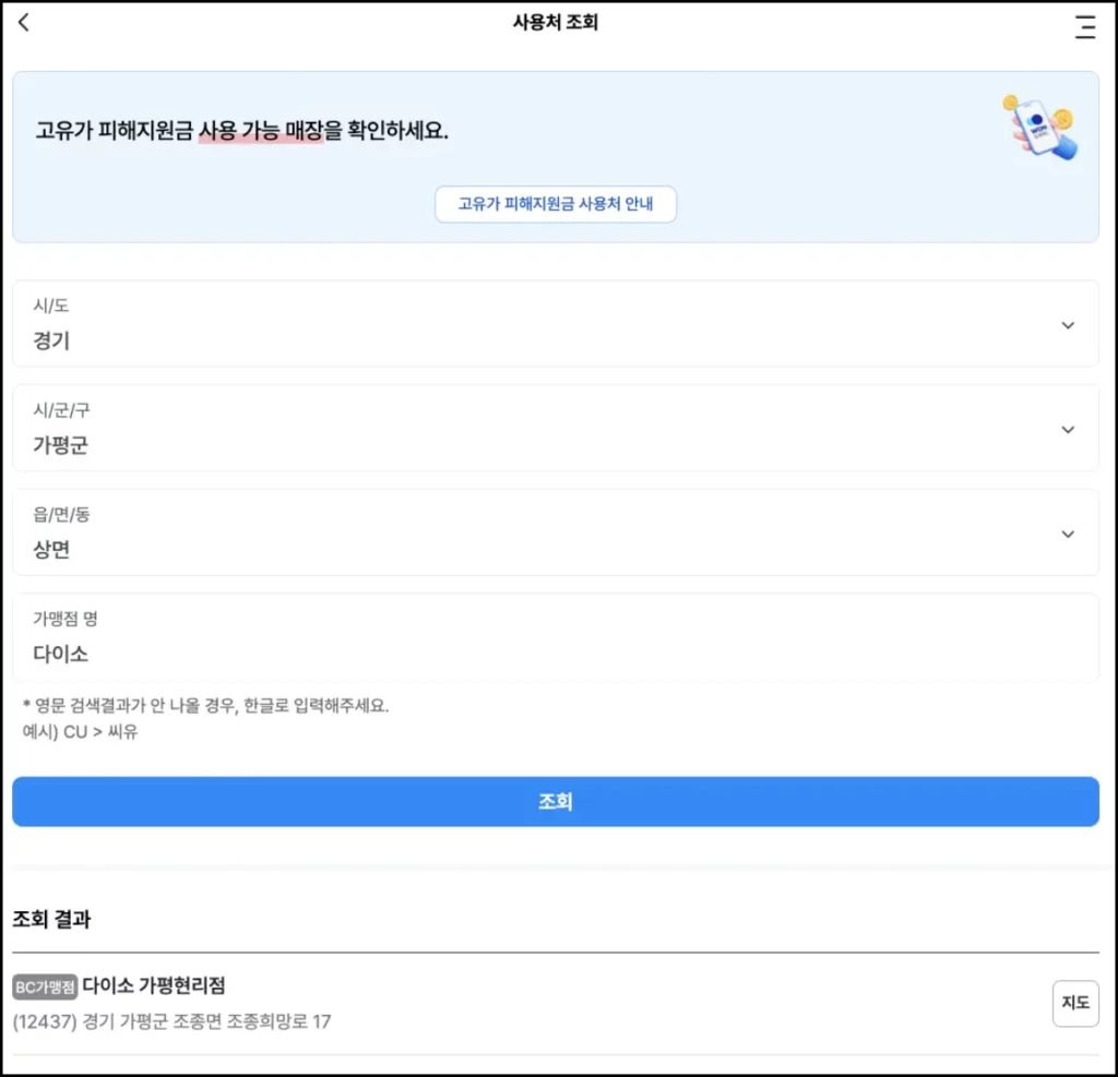 고유가 피해지원금 사용처 조회 방법 카드사 홈페이지 고유가 피해지원금 사용처 조회 방법