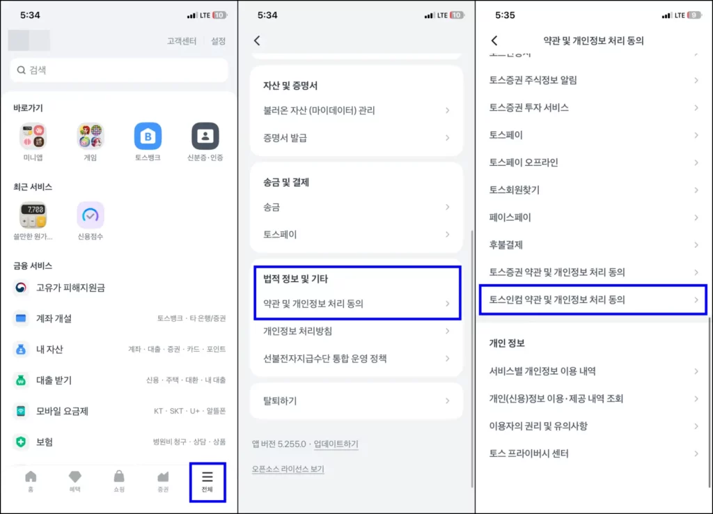 토스인컴 해지 방법(숨은 환급액 찾기) 토스인컴 해지 방법 1