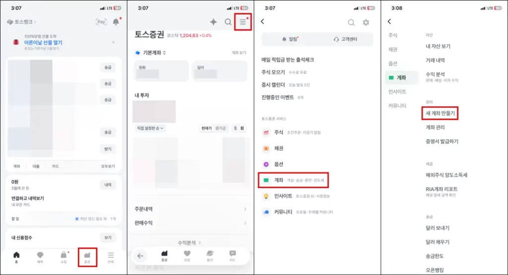 자녀 주식계좌 개설 방법(토스 증권) 토스증권 자녀 주식계좌 개설 방법 1