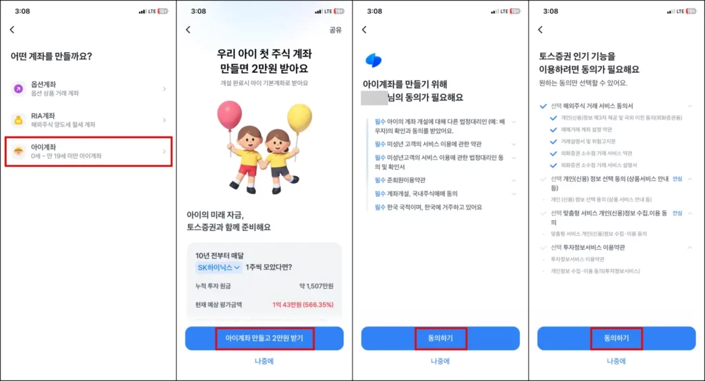 자녀 주식계좌 개설 방법(토스 증권) 토스증권 자녀 주식계좌 개설 방법 2