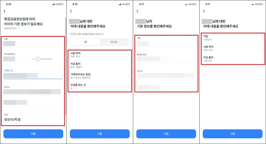 자녀 주식계좌 개설 방법(토스 증권) 토스증권 자녀 주식계좌 개설 방법 3