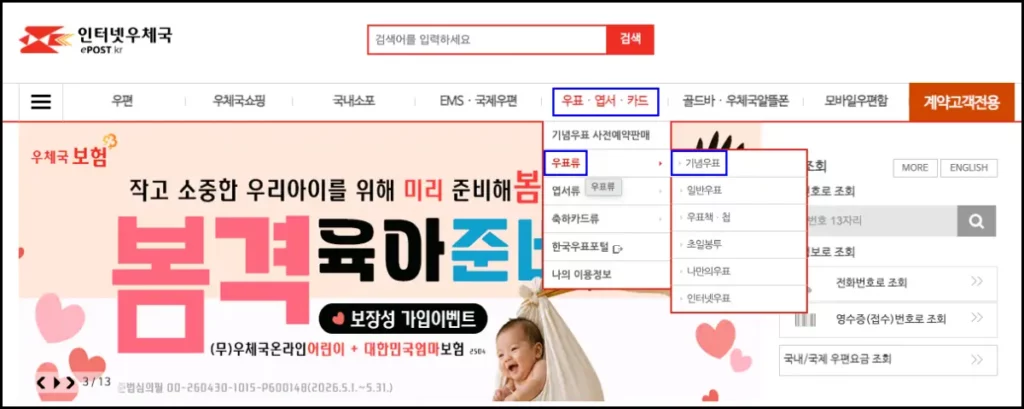 티니핑 우표 구매 방법 티니핑 우표 인터넷 구매 방법 1