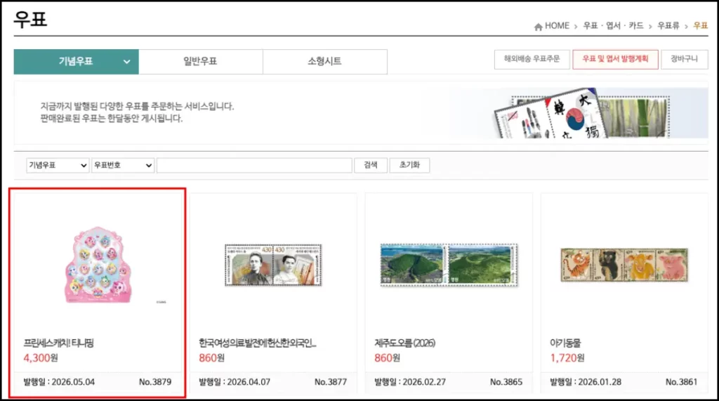 티니핑 우표 구매 방법 티니핑 우표 인터넷 구매 방법 2