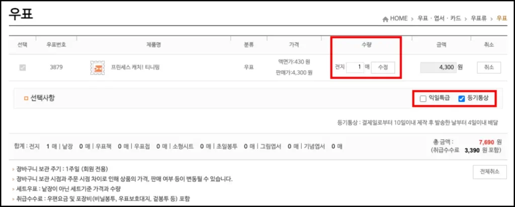 티니핑 우표 구매 방법 티니핑 우표 인터넷 구매 방법 4
