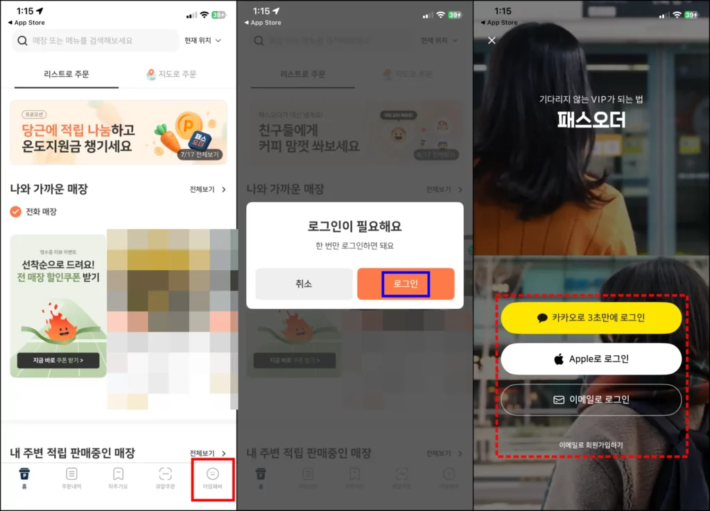 패스오더 커피 선물하는 방법(패스오더 선물하기) 패스오더 커피 선물하는 방법 1