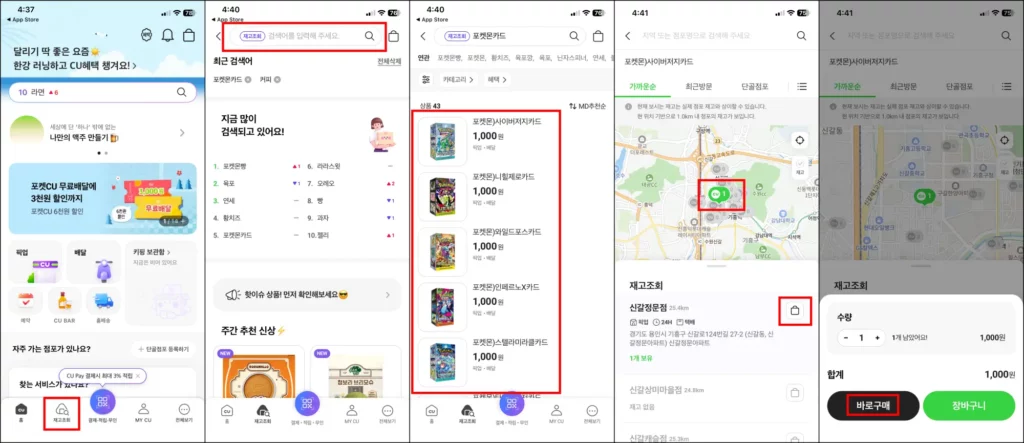 포켓몬카드 편의점 재고 조회 CU 편의점 포켓몬카드 재고 조회 방법