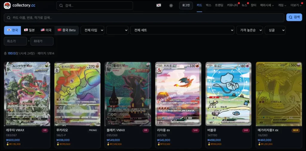 포켓몬카드 시세 조회 방법 Collectory 포켓몬카드 시세 조회