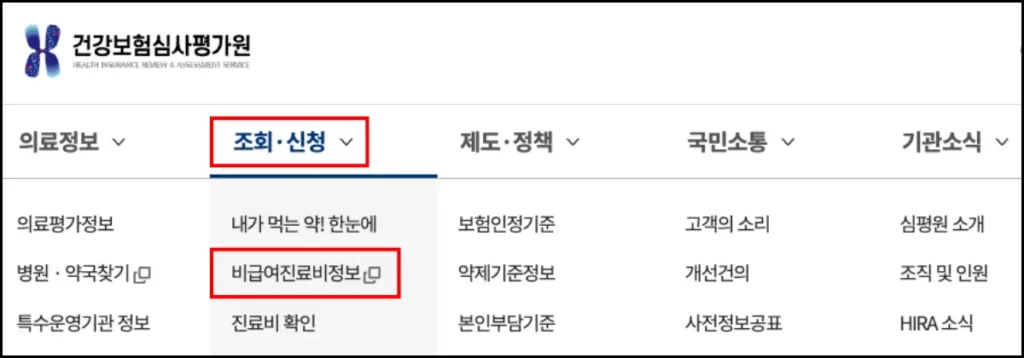 추나요법 가격 조회 방법 건강보험심사평가원 홈페이지 추나요법 가격 조회 방법 1