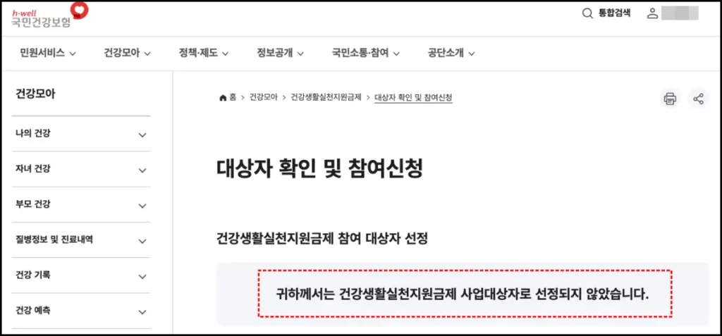 건강생활실천지원금 신청 대상 및 방법 건강생활실천지원금 신청 방법 1